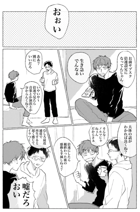 #創作BL
「そりゃだって倍速にしたかったので」 