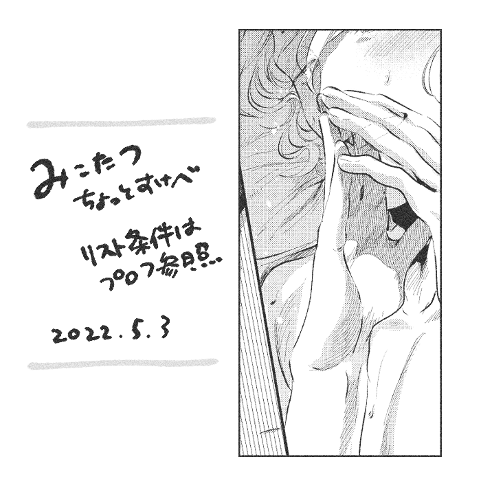 みkたつ漫画2ページ
見えてないけど内容が内容なのでリス限です。無自覚煽り度高めのイチャラブハピハピ
https://t.co/bKkXUYoVqa