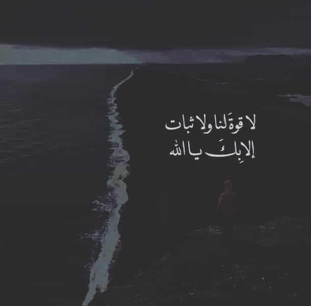 لأن الطرق اختلطت وتشابهت، والأحلام تشوّهت، والعزائم فترت، والقلوب زاغت، والرؤى غائمة، والبصيرة ضعيفة، والحق والباطل امتزجا، وصرنا حيارى ضِعافاً، ننوي الخير وقلّما نفعله ونفعل الشر وإن كنا لا ننويه، تائهون دون هداك #ياالله 

فاهدِنا الصراط المستقيم