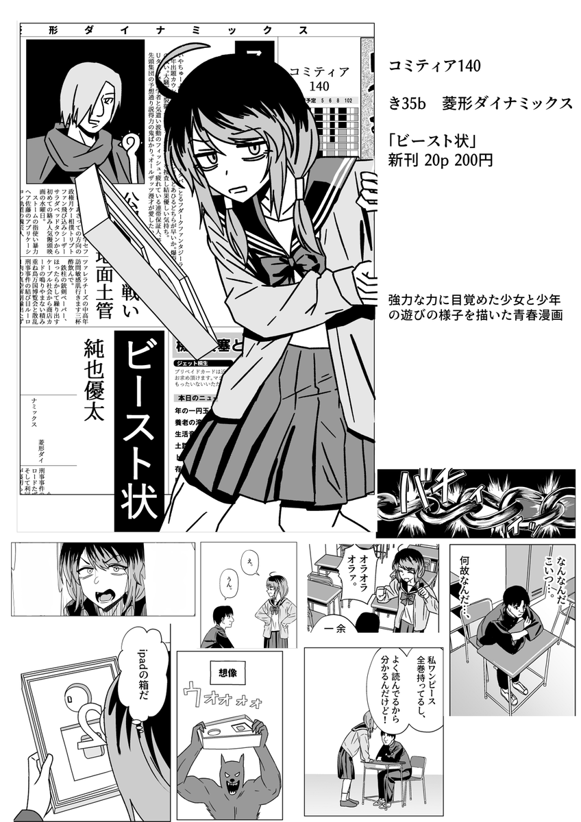 コミティア140お品書きです。
新刊と既刊もちょっとありますので寄ってください。
き35bです。
余力あったらまたサンプルとか上げるかもしれないです。
#COMITIA140
#コミティア140 