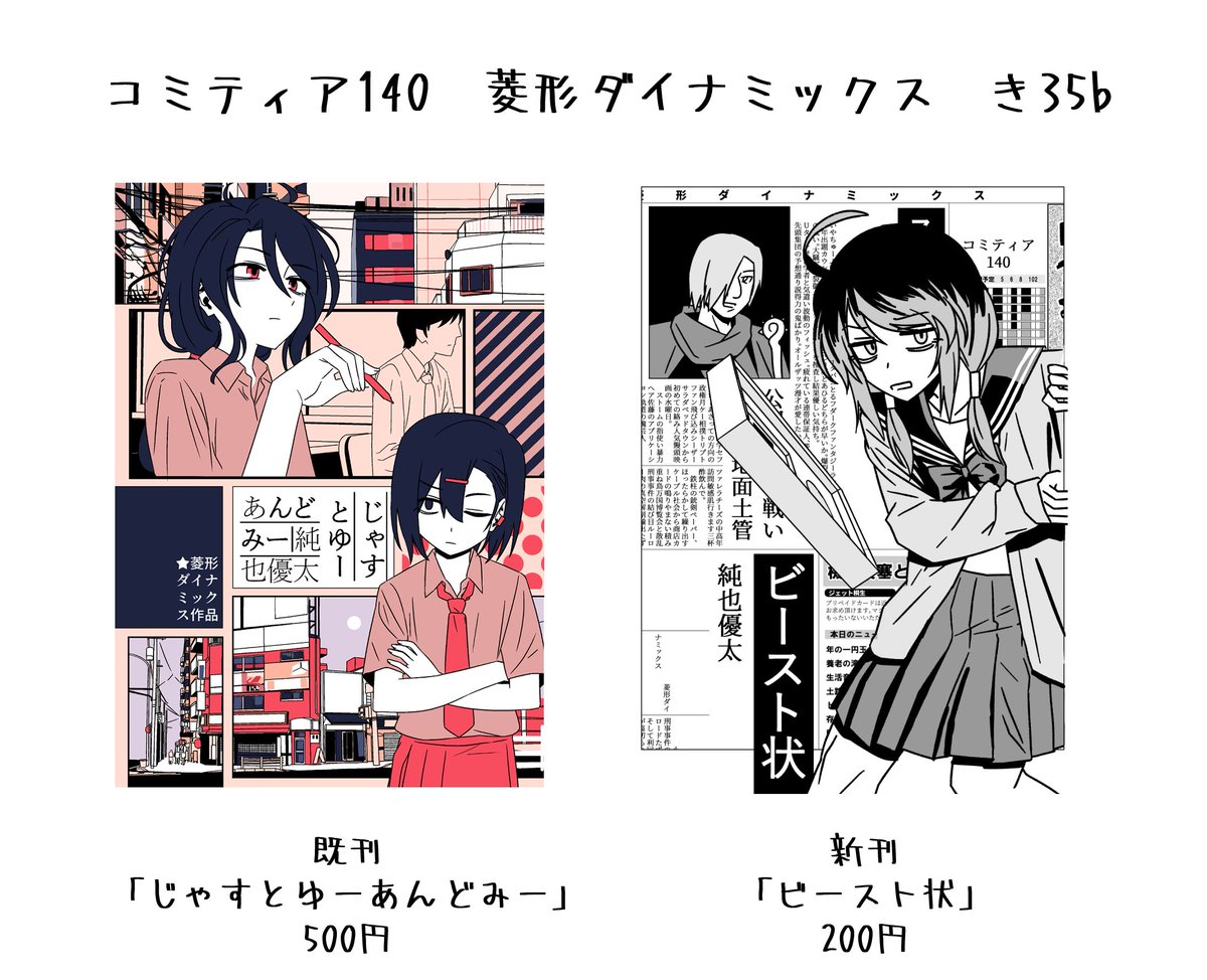 コミティア140お品書きです。
新刊と既刊もちょっとありますので寄ってください。
き35bです。
余力あったらまたサンプルとか上げるかもしれないです。
#COMITIA140
#コミティア140 