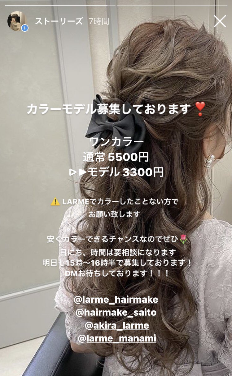 仙台ヘアセット 相互 Hairmake Larme ラルム 国分町ヘアメイク エクステ Larmeあすかぴ カラー モデル募集しております Dm Lineでのご予約お待ちしております T Co Umlfcmpubt Twitter