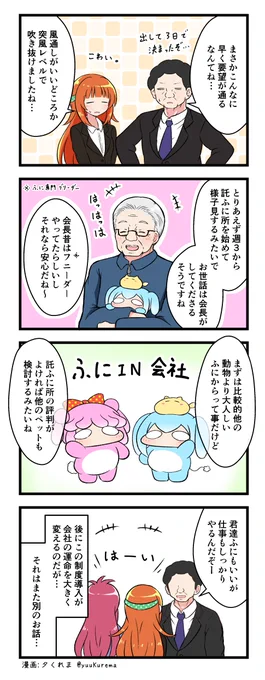 『ふにと私の不日常』新社会人の子とふにふにした生物の4コマ漫画その44 