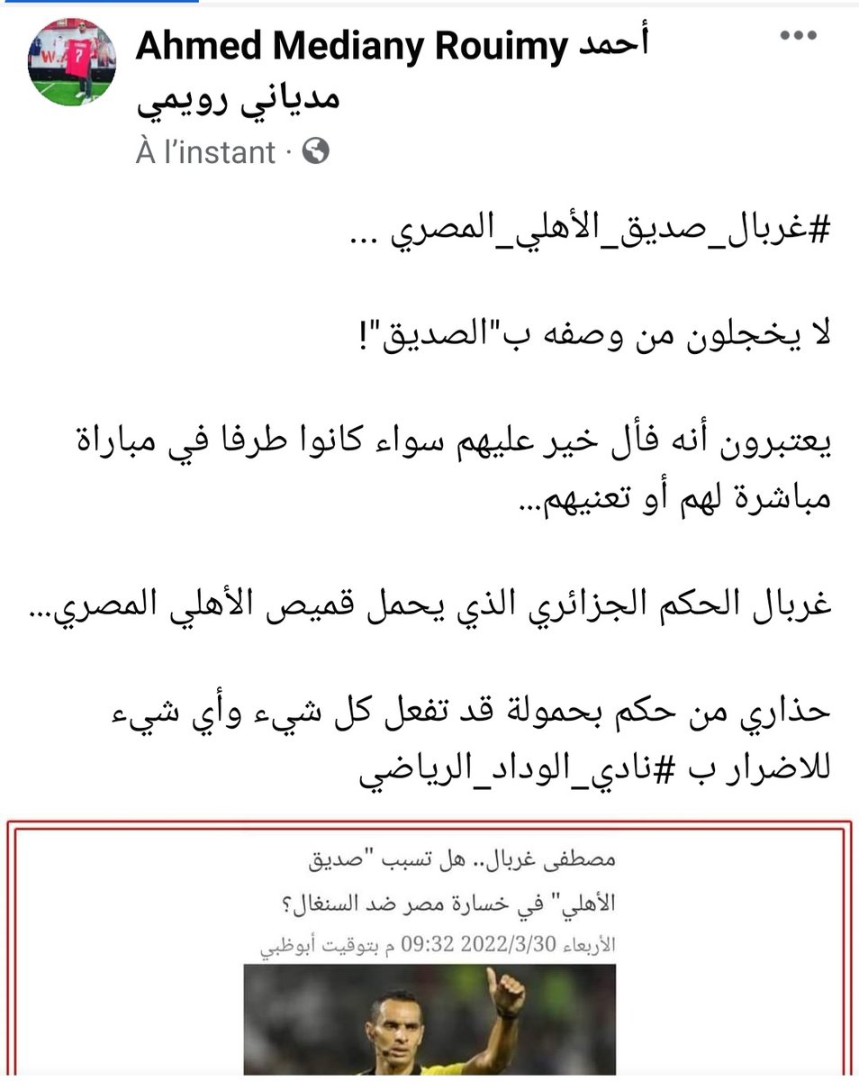MedianyAhmed's tweet photo. #غربال_صديق_الأهلي_المصري ...

لا يخجلون من وصفه ب"الصديق"!

يعتبرون أنه فأل خير عليهم سواء كانوا طرفا في مباراة مباشرة لهم أو تعنيهم...

غربال الحكم الجزائري الذي يحمل قميص الأهلي المصري...

حذاري من حكم بحمولة قد تفعل كل شيء وأي شيء للاضرار ب #نادي_الوداد_الرياضي 

@CAFCLCC https://t.co/VL7sziWOKs