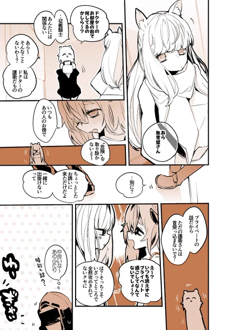方舟漫画作戦記録
『無冑盟VS征戦騎士編』 