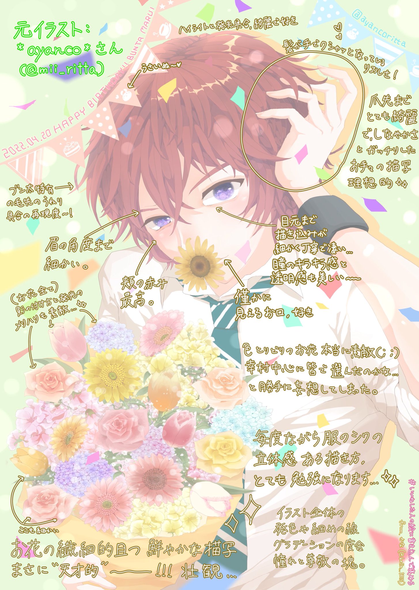 かな 夏名 Pa Twitter Mii Ritta ラストはあやんこちゃん 大変遅くなってしまってごめんね 愛溢れるブンちゃんのお誕生日イラストをお借りしました 語彙力皆無だし文字が見辛かったら申し訳無い 改めてこうして感想を直接伝えられて良かった この度は