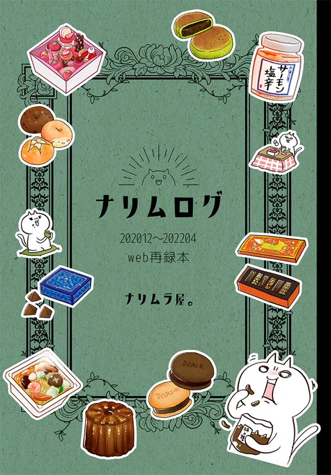 【COMITIA140新刊②】web再録フルカラー本 #漫画 #COMITIA #COMITIA140 #コミティア140 #グルメ #レポート漫画 #実録漫画 #食レポ https://t.co/6ZqlckEjQZ 
