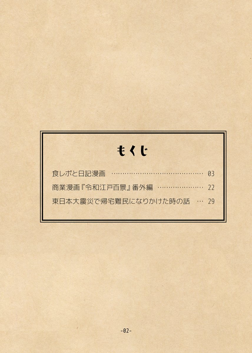 【COMITIA140新刊②】web再録フルカラー本 #漫画 #COMITIA #COMITIA140 #コミティア140 #グルメ #レポート漫画 #実録漫画 #食レポ https://t.co/6ZqlckEjQZ 