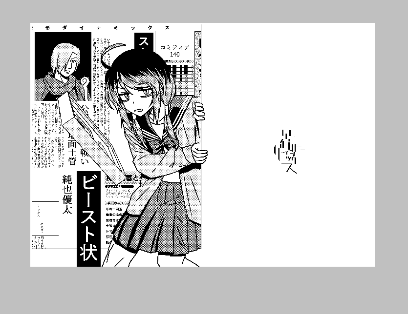 表紙出来てゴイゴイスーッ 