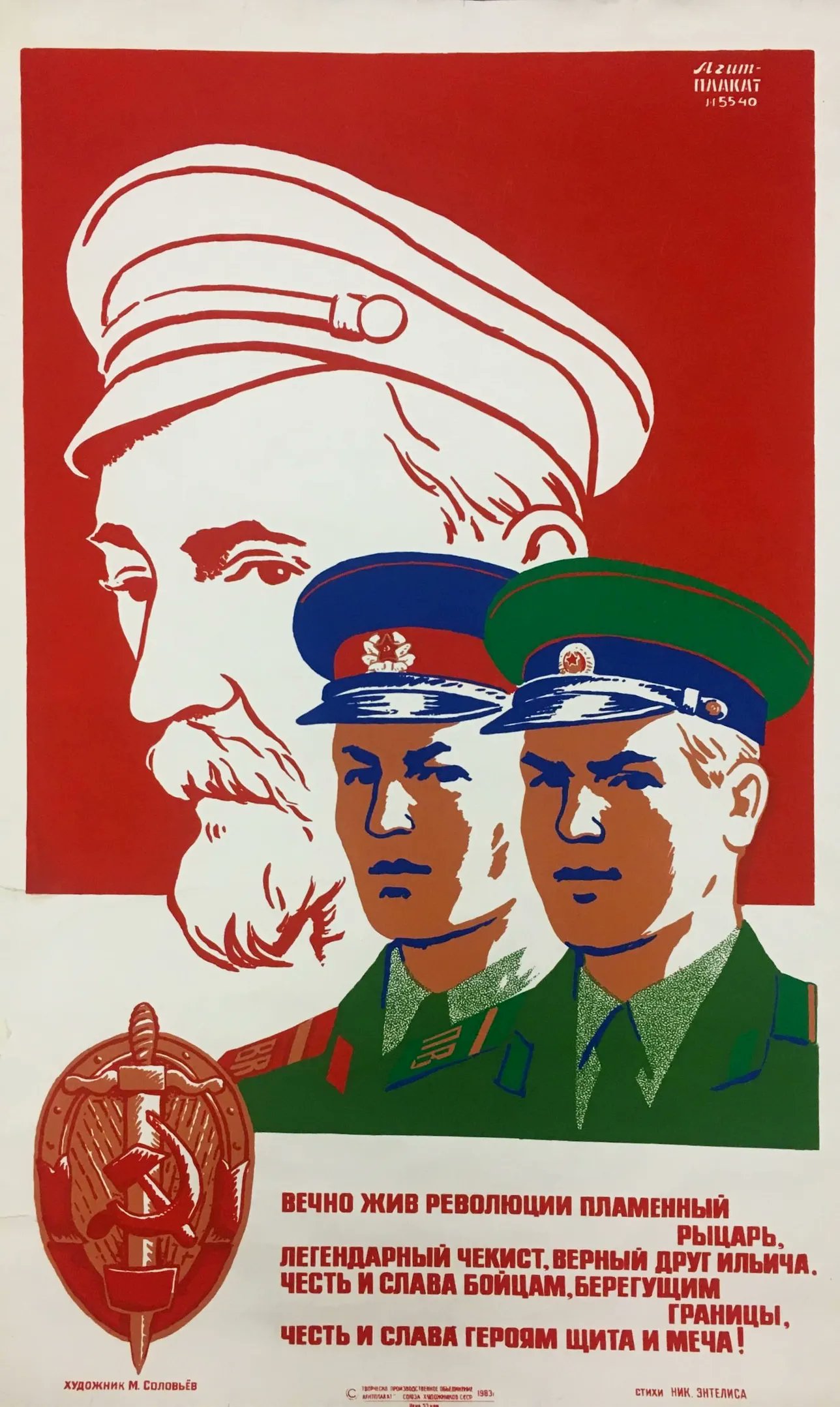 Плакаты КГБ