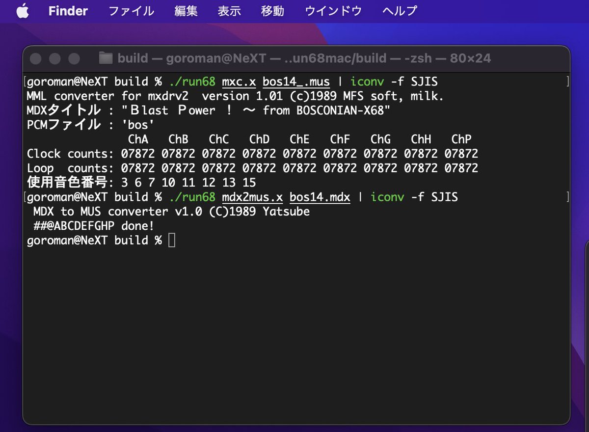 Macで run68 が動くようになったので、MDXコンパイル&逆コンパイルが