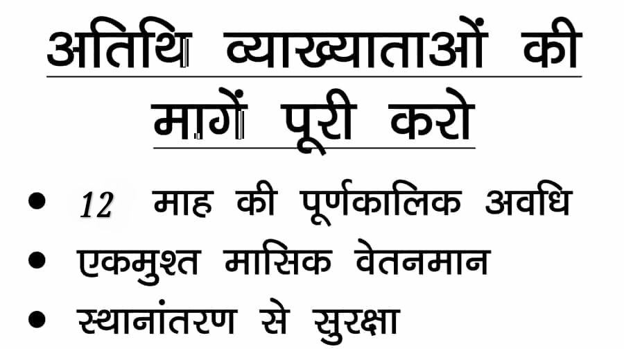<a href="/bhupeshbaghel/">Bhupesh Baghel</a> <a href="/amarjeetcg/">Amarjeet Bhagat</a> मान. मुख्यमंत्री <a href="/bhupeshbaghel/">Bhupesh Baghel</a> जी,
एक बार हम #अतिथि_व्याख्याताओं के लिए भी बोल दीजिए #जो_कहा_सो_किया आपका नियमितीकरण का वादा था, उम्मीद है आप जल्द पूरी करेंगे!
#अतिथि_व्याख्याता_नियमतीकरण
<a href="/ChhattisgarhCMO/">CMO Chhattisgarh</a> 
<a href="/umeshpatelcgpyc/">Umesh Nandkumar Patel</a> 
<a href="/TS_SinghDeo/">T S Singhdeo</a>
<a href="/MohanMarkamPCC/">MOHAN MARKAM</a> <a href="/plpunia/">P L Punia</a> <a href="/INCChhattisgarh/">INC Chhattisgarh</a>