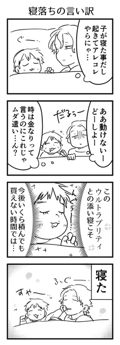 この言い訳に屈しないで頑張れる日もある、屈する日もある。

#漫画が読めるハッシュタグ #4コマ漫画 #エッセイ #育児漫画 