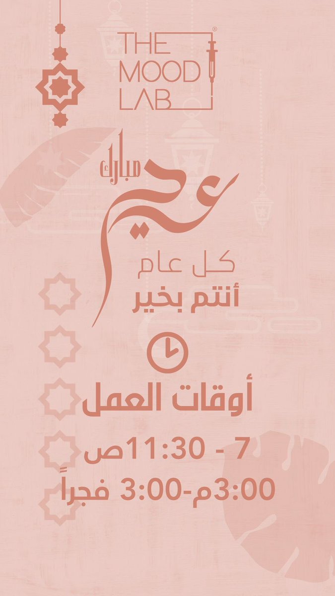 themood_lab's tweet photo. عيدكم حلو 💚🍰
#حلويات_العيد #عيد_الفطر #عيدكم_مبارك https://t.co/mNmF9QzVNL