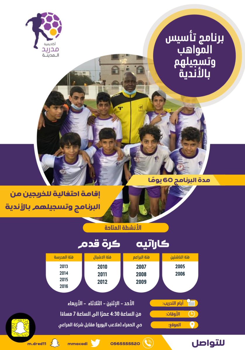 MMAcadi's tweet photo. استقبال مواهب المدينه بملاعب اليورو بحي الحمراء 👌
ننتظركم بالبرنامج المقاعد محدوده 
#الاتحاد #الاهلي #الشباب #الهلال #النصر 
#المدينة_المنورة https://t.co/0sQnRUkQRE