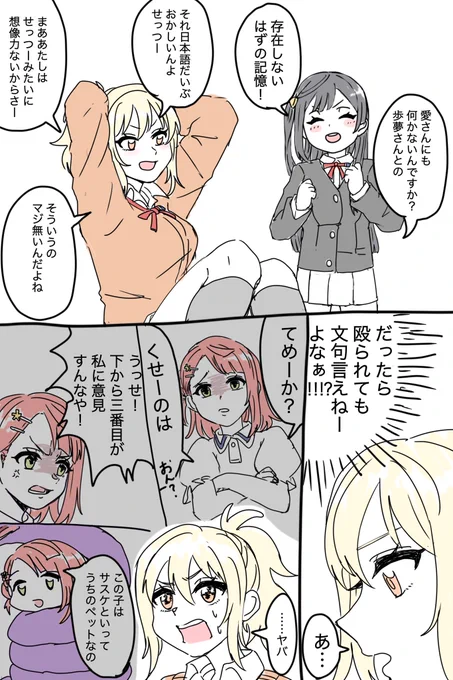 レジェンドオブニジガクを愛さんに語ったせつ菜 