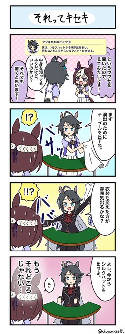フジキセキ
#ウマ娘 #ウマ娘の漫画 