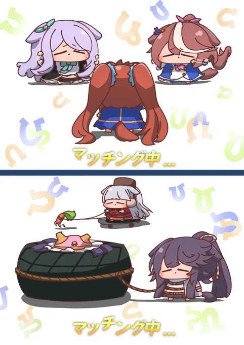 マッチング 