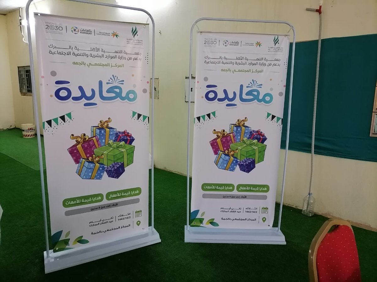 talbirk's tweet photo. تجهيزات من معايدة  مركز مجتمعي الجمة https://t.co/6bk4I9qMWw