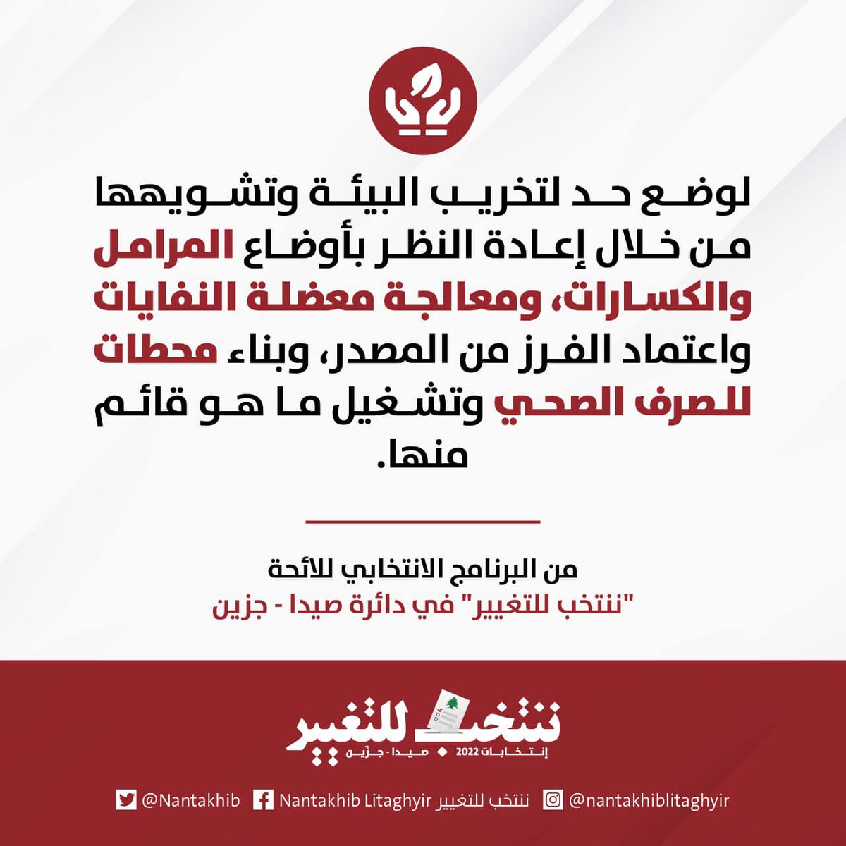 saidatv's tweet photo. لوضع حد لتخريب البيئة وتشويهها .. #ننتخب_للتغيير
https://t.co/Wre3ypKulb https://t.co/Vlymav3oLp