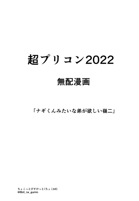 無配漫画印刷中🏋️‍♀️

下書きですけど貰ってください………

文字だけの表紙入れて4ページです 