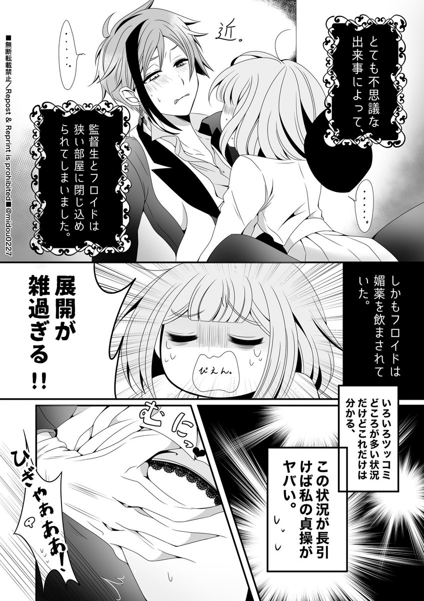 #夜のtwstプラス 

⚠️女監督生顔有り⚠️
⚠️キス描写有り⚠️

狭い部屋に閉じ込められたフロ監♀の再掲🦈🦐 