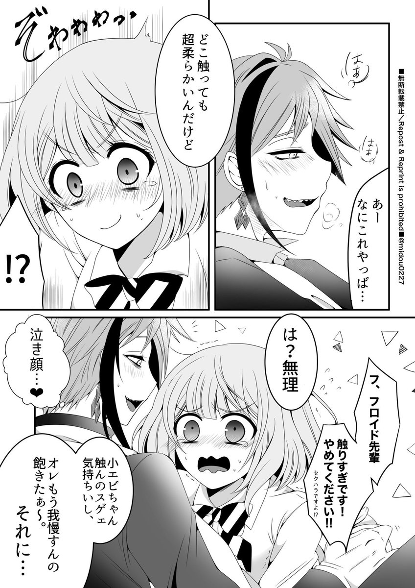 #夜のtwstプラス 

⚠️女監督生顔有り⚠️
⚠️キス描写有り⚠️

狭い部屋に閉じ込められたフロ監♀の再掲🦈🦐 