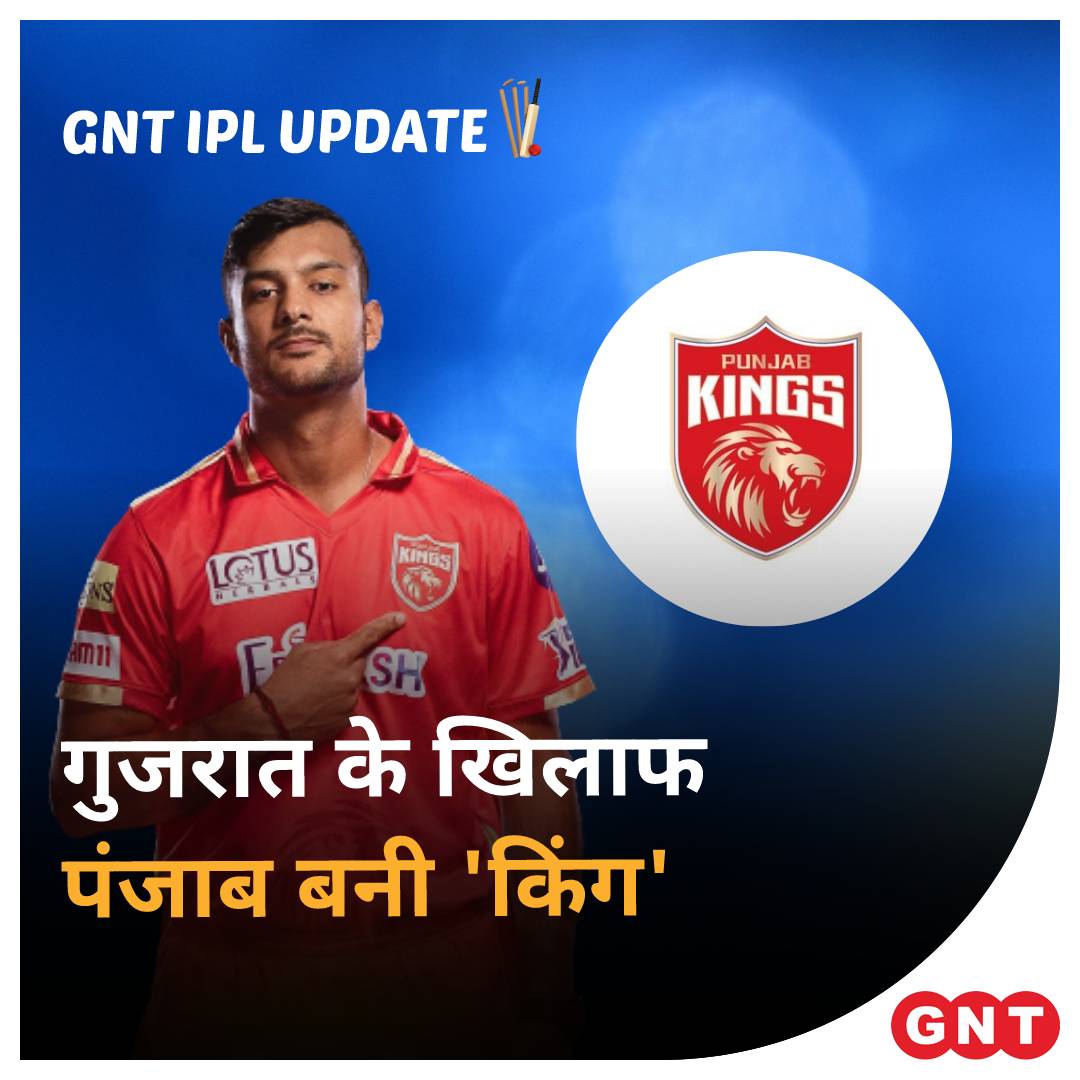 GoodNewsToday's tweet photo. IPL के 48वें मुकाबले में पंजाब किंग्स ने गुजरात टाइटंस को दी 8 विकेट से मात, शिखर धवन बने मैच के हीरो।
#ipl2022 #gujarattitans #punjabkings #PBKSvsGT #ipl #shikhardhawan #gntiplupdate https://t.co/HPui1sa4r4