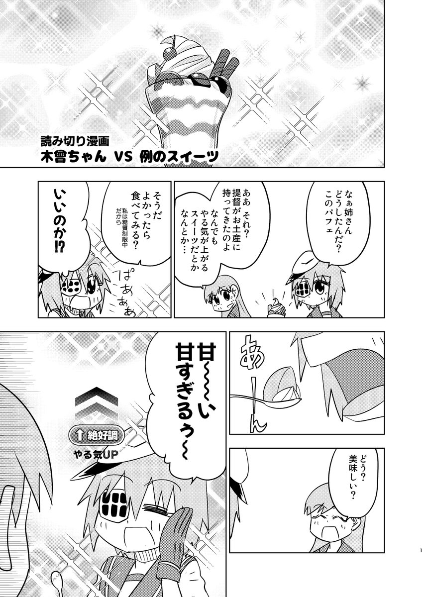 おはようございます。(◞‿◟)
本日の軍令部酒保ですが、突発でコピ本も作りました。
艦これ漫画4ページと、後半はウマ漫画4ページで100円です。P-02メテオストライク日和をよろしくお願いします!( ◜◡‾)ノ