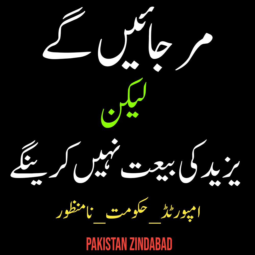 QasimKhanSuri's tweet photo. نثار میں تری گلیوں کے اے وطن کہ جہاں 
چلی ہے رسم کہ کوئی نہ سر اٹھا کے چلے 

#MarchAgainstImportedGovt 
#امپورٹڈ_حکومت_نامنظور https://t.co/8yf1MtmEMk