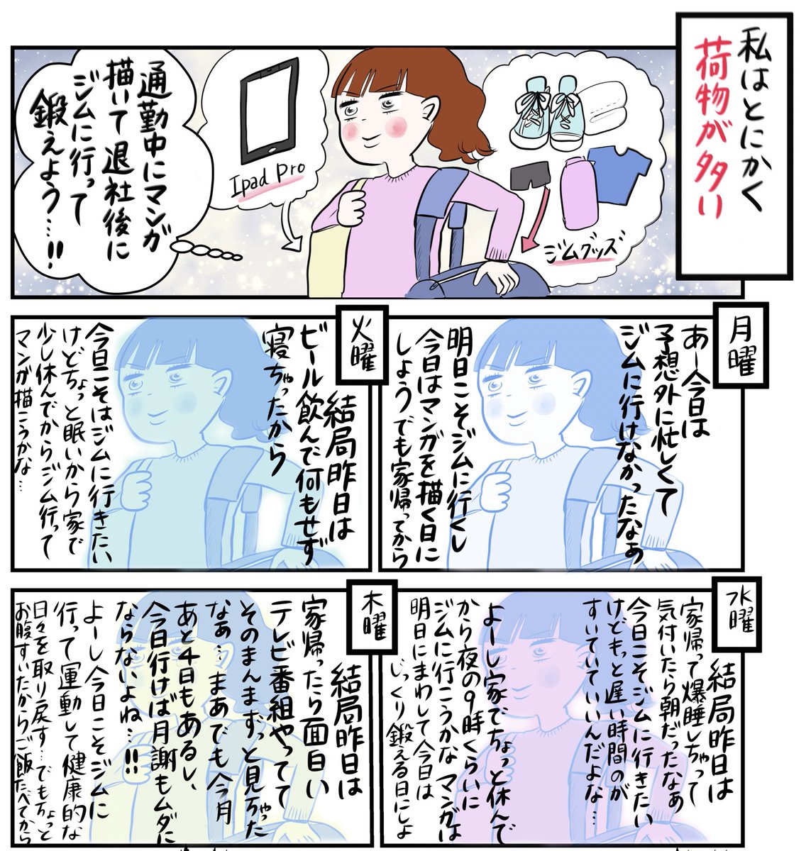 荷物多いやつ大体コレ説

#漫画が読めるハッシュタグ 