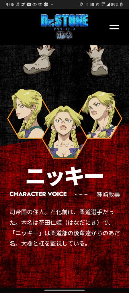 ドクターストーン ニッキーがかわいい 年齢や身長についても