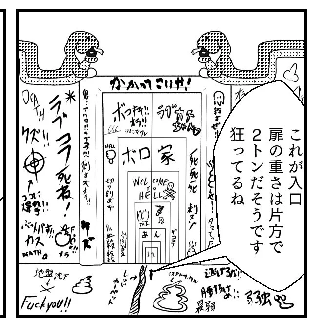 しあわせ湯奮闘記でのラブコフの部屋の入り口 