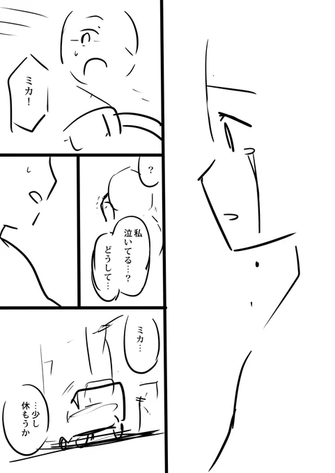 30pを前にネームを見返したら、演出や展開が重複している箇所がどうしても気になってしまったので、先の構成を3pほど直し中です。ここは丸々ボツになったので供養。自分でも理由がわからないまま泣き出しちゃう子かわいいシリーズ(二次元に限る) 