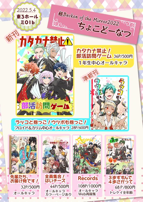 設営完了しましたー✨
本日は東3ホール・ミ01bにてサークル参加です!
ポスターは2枚目のわちゃっとしてるイラストです～裏面はまた別にのイラストですよ! 