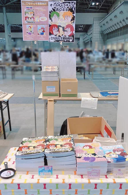 設営完了しました!✨
本日こちらのスペースはシャッター前で外並びとなっております🏃‍♂️🏃‍♂️🏃‍♂️
ホール内からも目印のポスターが貼ってあります!また、お受け取りの際に不備や間違いなどがありましたら遠慮なくお声がけいただけると助かります🙇‍♂️ 