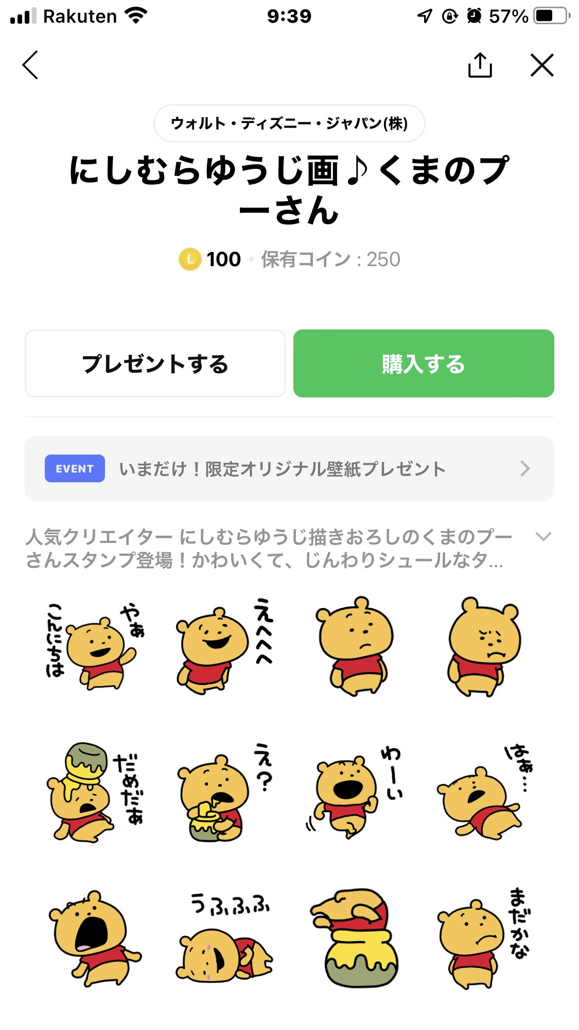 国内外の人気! にしむらゆうじ ディズニー スマホリング くまのプー