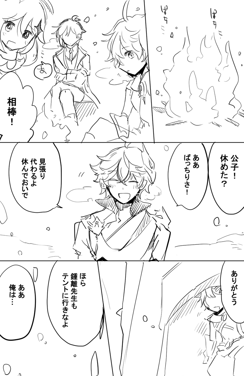 雪山と 先生と公子と 