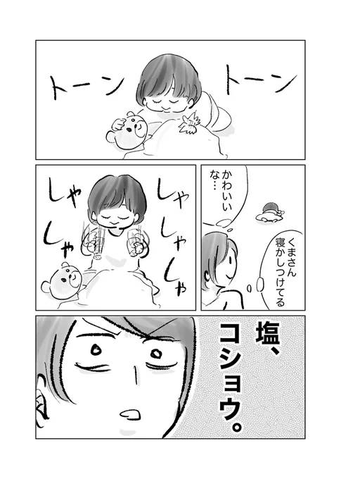 たまに謎な娘の遊び

#育児漫画
#漫画が読めるハッシュタグ 