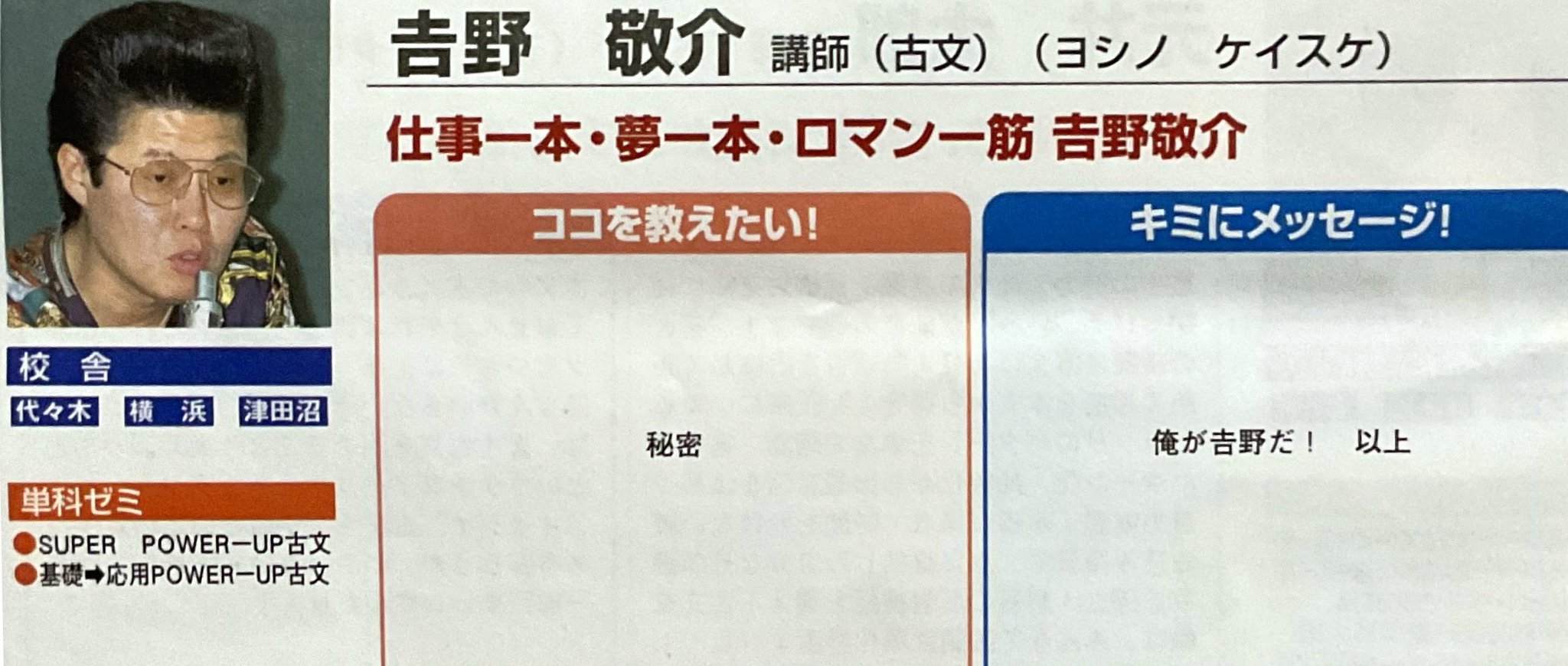 吉野敬介 代ゼミ 93年 怪しい 冬期講習 基礎完成古文ゼミ