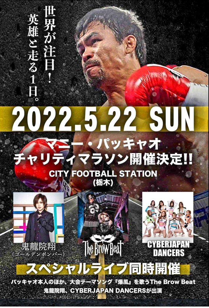 pacmay0313's tweet photo. マニー・パッキャオと一緒に走れる、生歌が聞��るマラソンイベントが栃木県で開��。
https://t.co/f5yjsinogS https://t.co/DRtLRd8quN