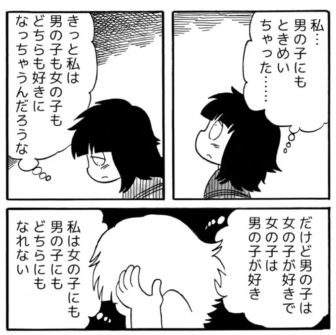 【毎週月曜更新】『わたしがぼくになる話～臆病者の性転換日記～』
https://t.co/TCK0fuX7rd
更新されました!告知遅れてすみません…!

好きになる人と、自分の性別がごちゃまぜ。
初恋が初恋かもわからない中学生当時のお話です。
#わたしがぼくになる話
#ジェンダー #コミックエッセイ #FTM #LGBTQ 