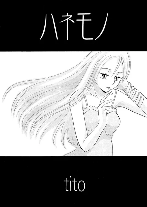 【創作漫画】ハネモノ(全話公開) #漫画 #オリジナル漫画 #コミティア https://t.co/n0q1yFjGTH 