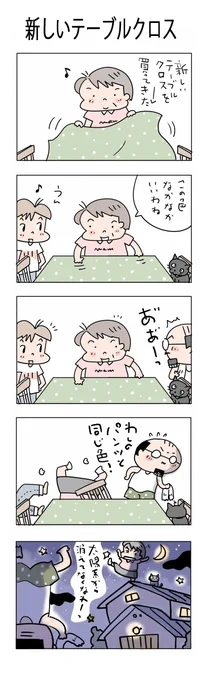 新しいテーブルクロス#こんなん描いてます #自作まんが #漫画 #猫まんが #4コママンガ #NEKO3 