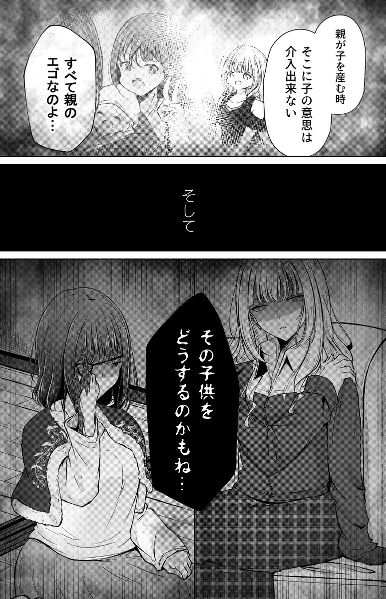 奴隷少女と欠損少女のお話 第5話(6/9) 