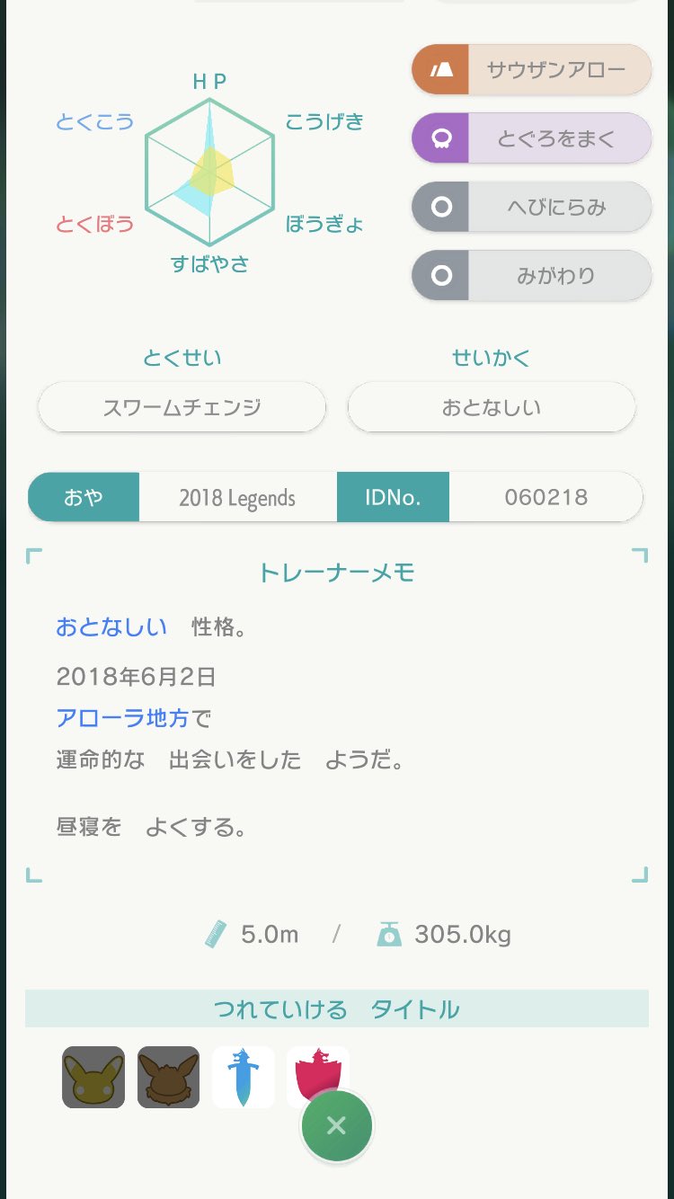 剣盾交換用 Tifzu3y6 Twitter