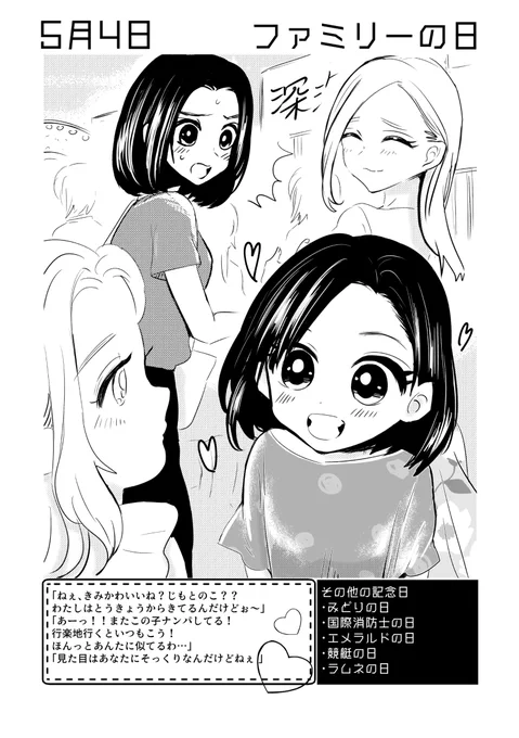 5月4日は #ファミリーの日  ✨
#百合で紹介する毎日の記念日
#創作百合 