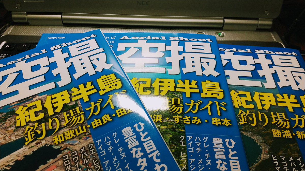 Natrium3H's tweet photo. 4月から職場と仕事内容が変わって、和歌山県内を走り回ることになったので、とりあえず沿岸からリサーチすることにしました。大人買い。
#空撮
#紀伊半島
#空撮釣り場ガイド https://t.co/B5goO1gIId