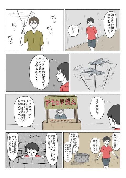 「変な街とあいつ」 