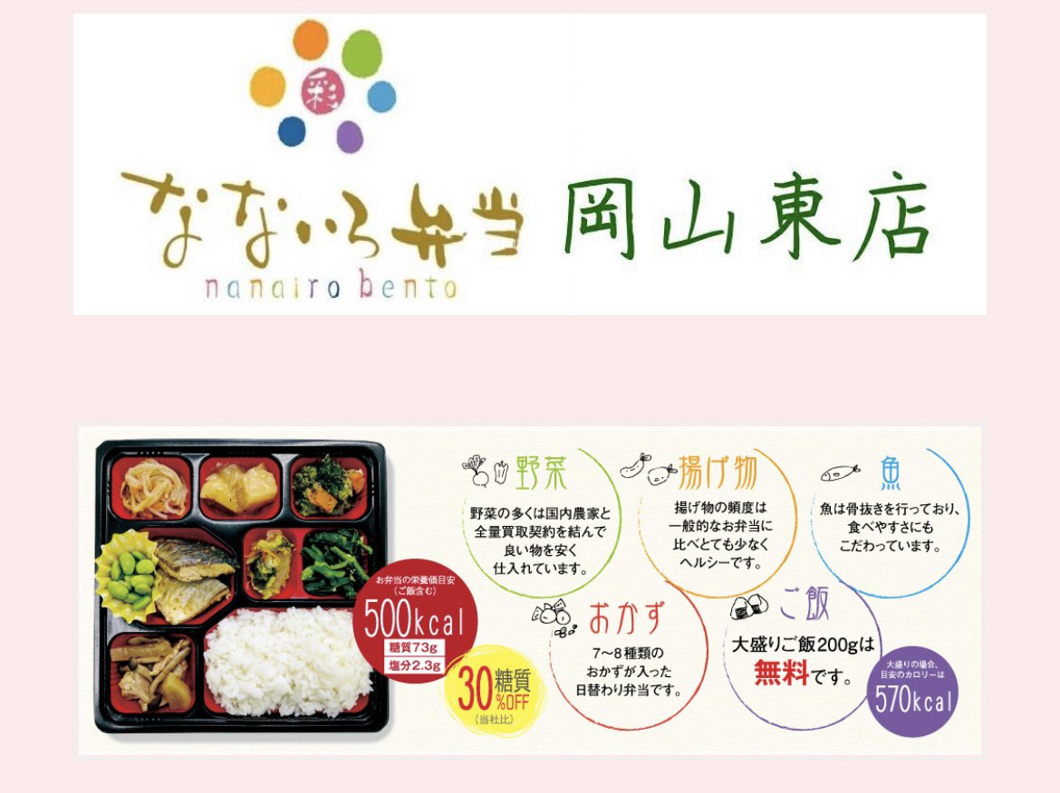 nanairobento's tweet photo. なないろ弁当（540円）

日替��りのなないろ弁当です。
いろんなおかずをちょっとずつ。
健康的なお弁当です。

配達もしております。
会社にはもちろん、イベントや会議、
スポ少などお役に立てるとおもいます♩
お気軽にお問い合わせくださいね！ https://t.co/Jj70QXGqkU